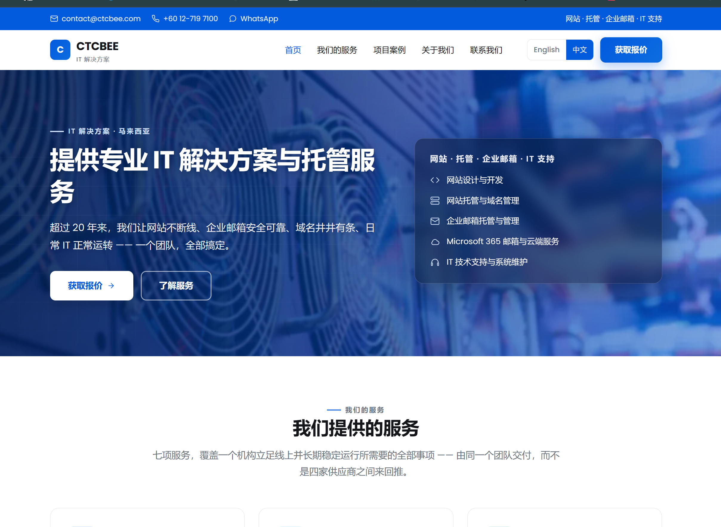 CTCBEE 学员网站：首页与服务展示