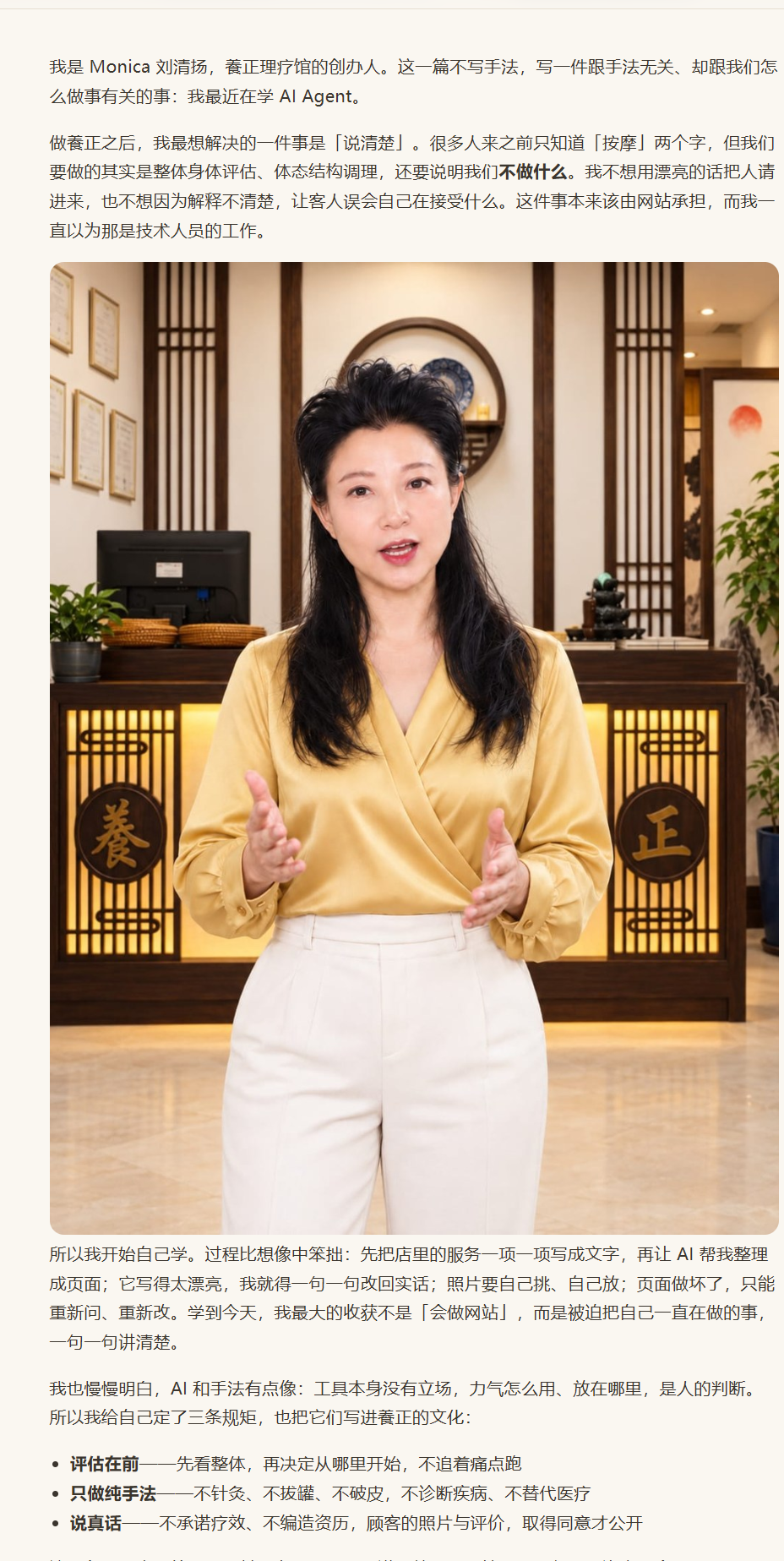 养正学员网站：AI Agent 学习分享页面