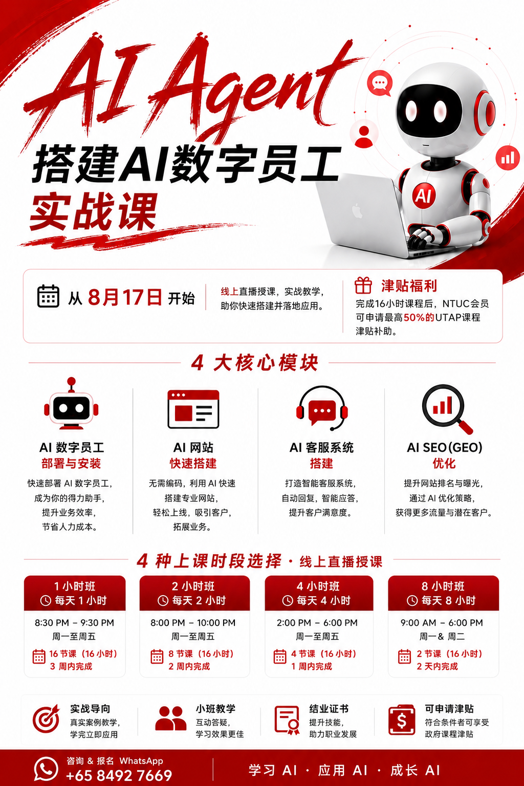AI Agent 数字员工实战课｜新加坡线上 AI 课程 8月17日开课
