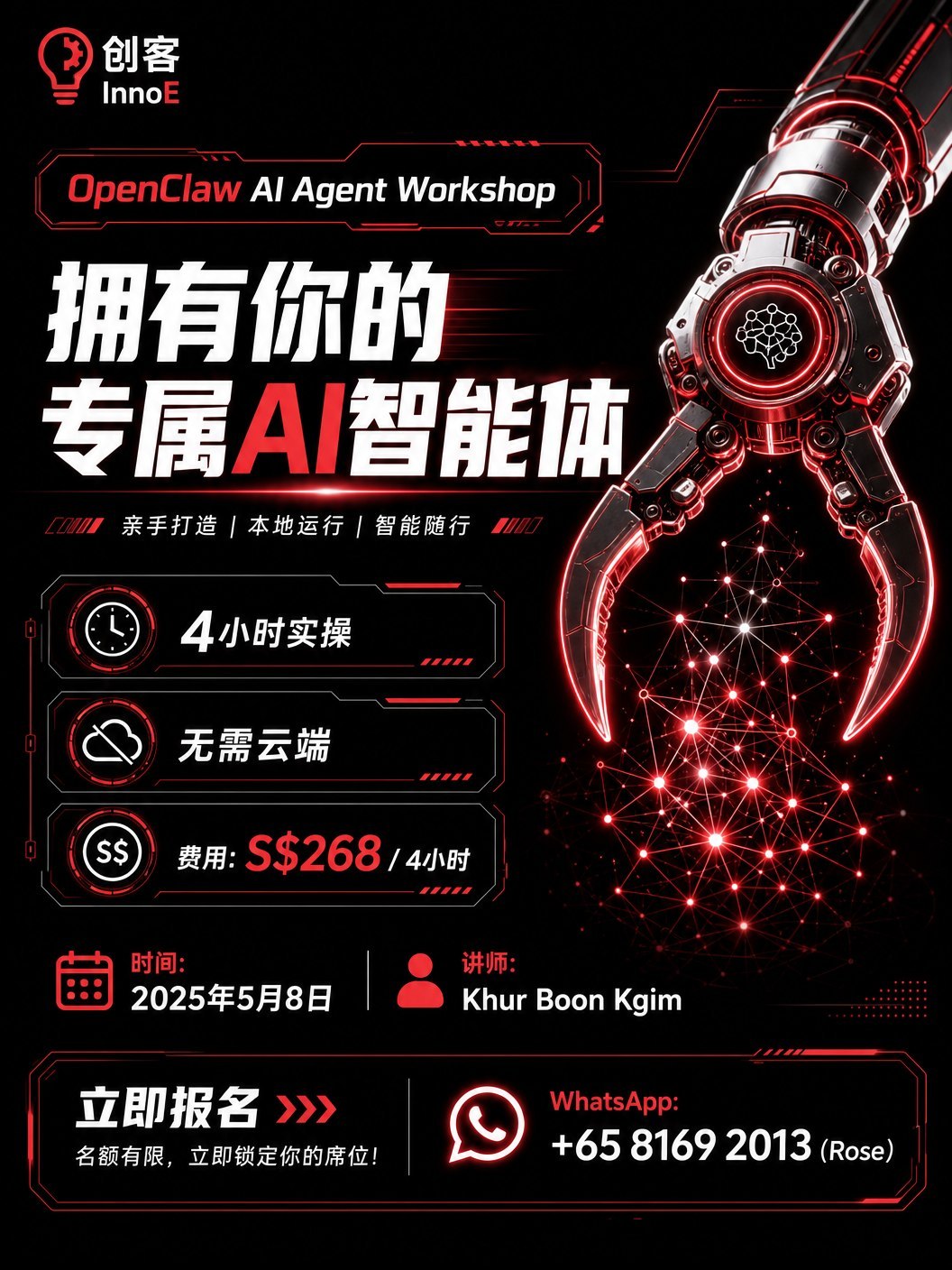 手把手教你养一只AI小龙虾 — OpenClaw AI Agent Workshop