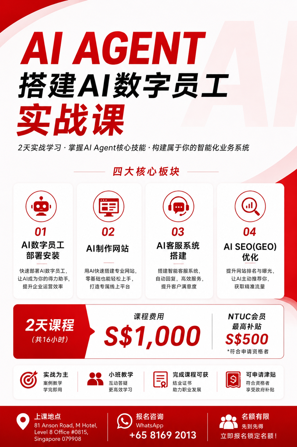 AI Agent｜打造你的 AI 数字员工 课程海报