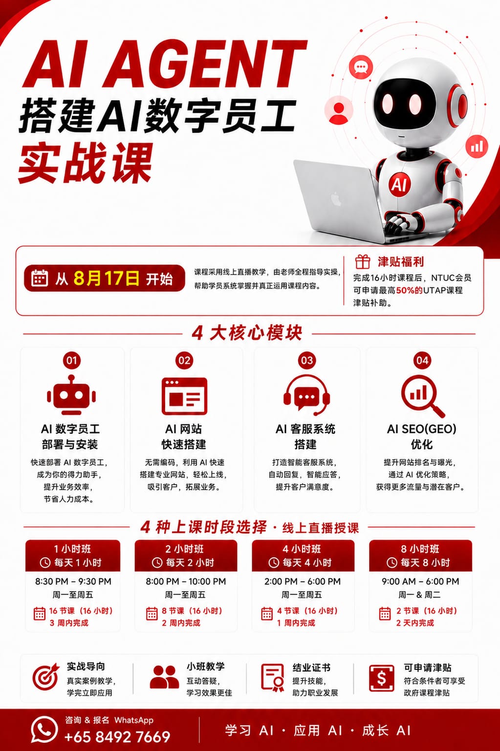 AI Agent 搭建 AI 数字员工实战课
