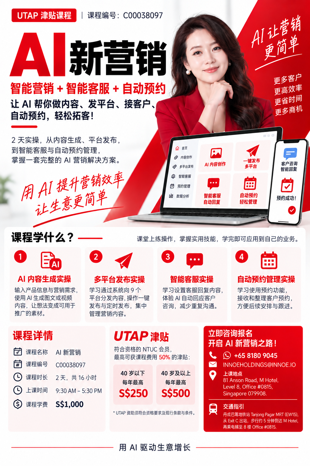 AI New Marketing 新营销实战课中文海报