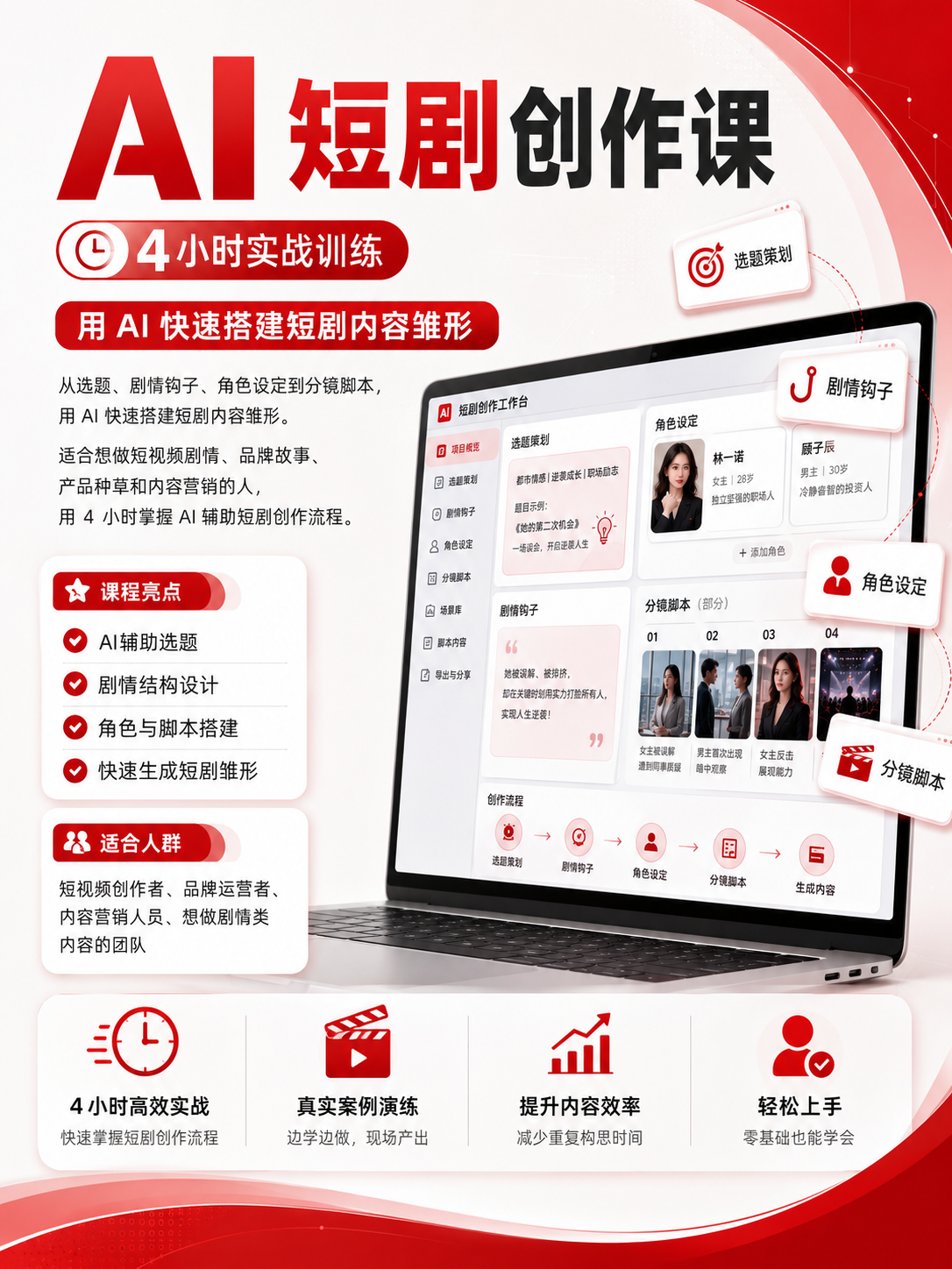 AI 短剧创作实战课