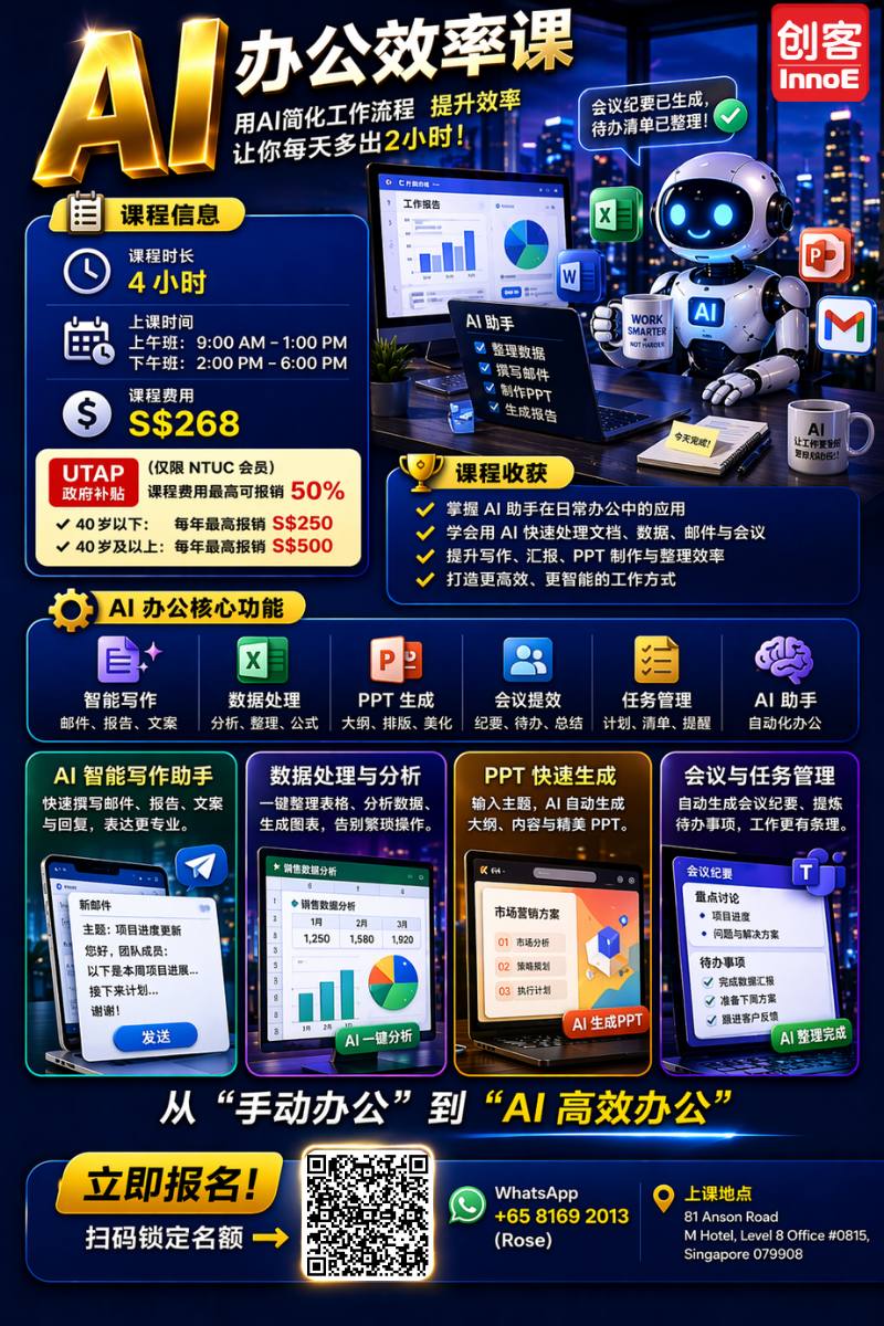 AI 高效办公 + AI 一键短视频 — 一天学会，回公司就能用